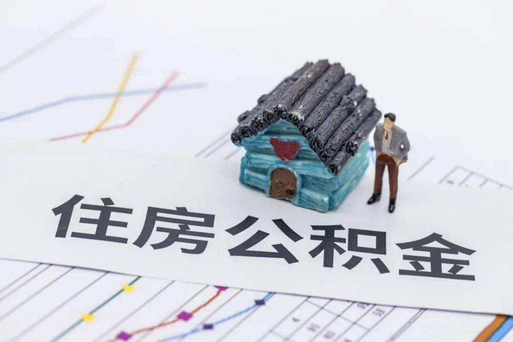 阿拉善盟租房公积金怎么提取出来？