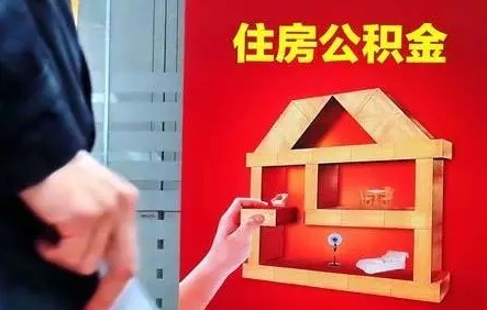 阿拉善盟如何提取公积金交房租？