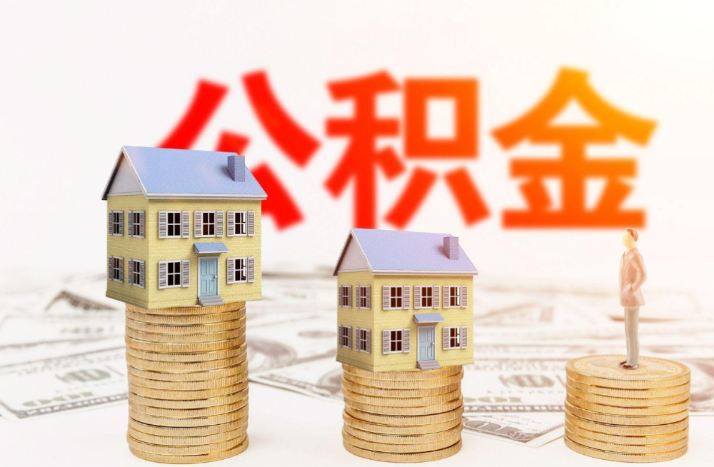 阿拉善盟公积金提取在哪里办理？