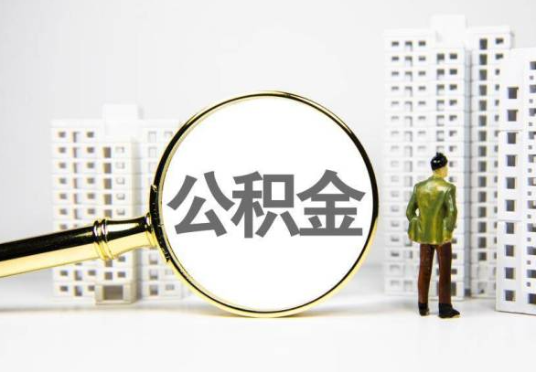阿拉善盟封存公积金代办提取不了怎么办？
